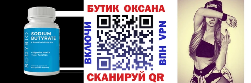 БУТИРАТ BDO Волхов